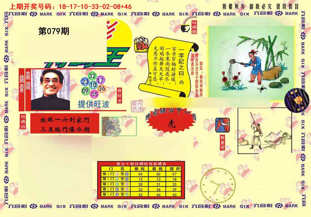 079期心水特码(信封)[图]
